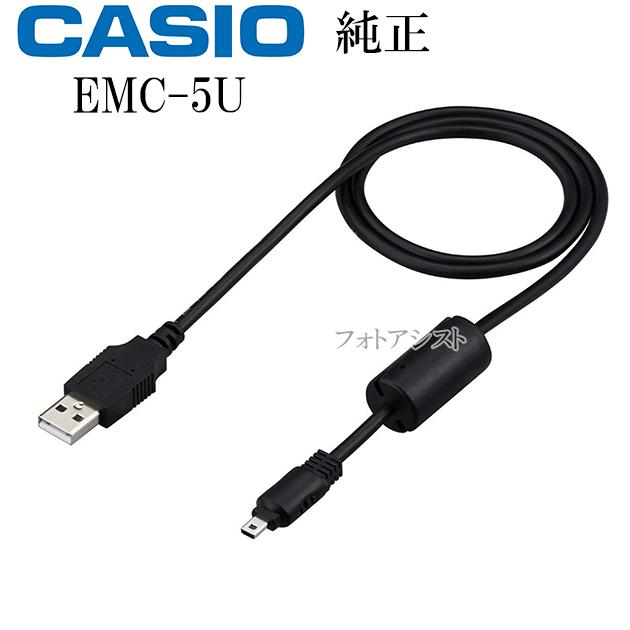 EXILIM CASIO カシオ純正 EMC-5U デジタルカメラ EXILIM用充電器
