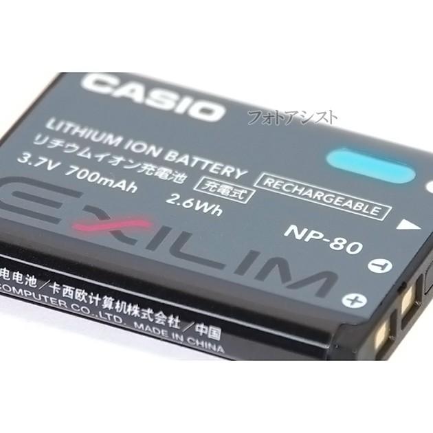 CASIO　カシオ リチウムイオン充電池 NP-80　純正　　　送料無料【メール便の場合】　NP80カメラバッテリー｜kou511125｜02