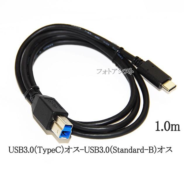 その他HDDメーカー対応 USB3.2 Gen1(USB3.0) ケーブル C-Bタイプ 1.0m ハードディスク・HDD接続などに データ転送ケーブル  送料無料【メール便の場合】 :etc-usb30-cb-15:フォトアシスト ヤフーショップ - 通販 - Yahoo!ショッピング
