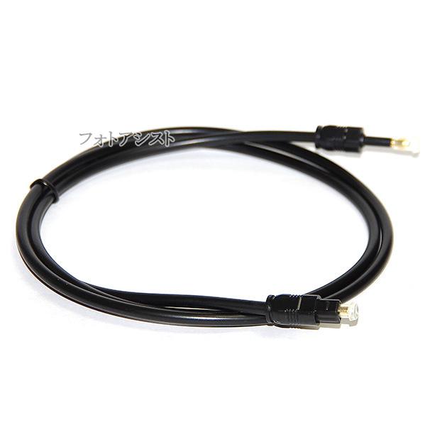 JVC 【互換品】その他メーカー1対応光デジタルケーブル 角型-丸型Mini