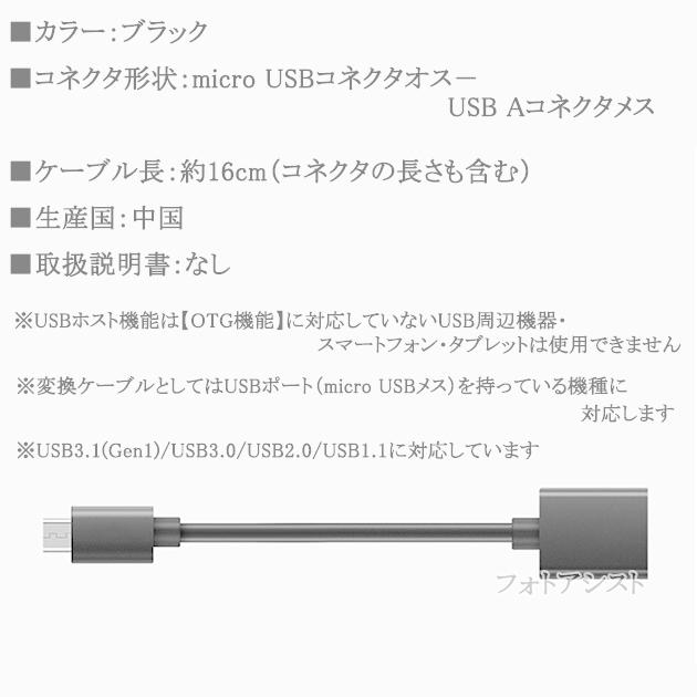 富士通対応 マイクロUSB - USBアダプタ OTGケーブル USB A変換ケーブル オス-メス  USB 2.0　送料無料【メール便の場合】｜kou511125｜02