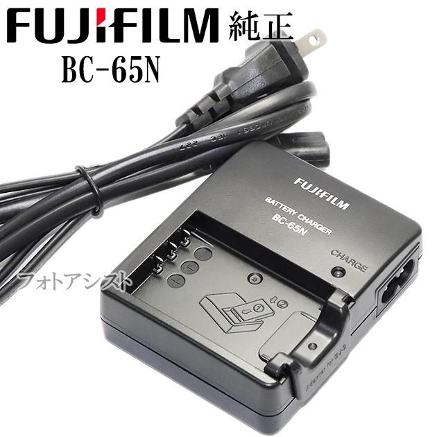 FUJIFILM 富士フイルム　BC-65N　海外表記版　デジタルカメラ用バッテリー充電器・チャージャー　NP-95/NP-120対応　BC65N｜kou511125