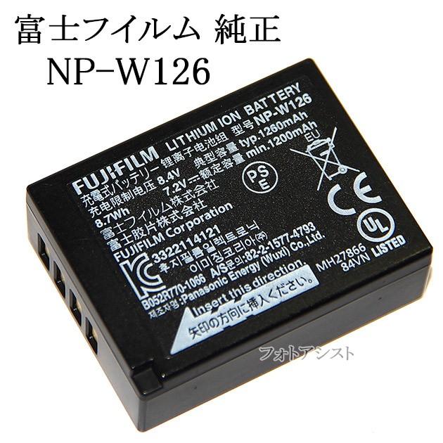 FUJIFILM（フジフイルム） 富士フイルム NP-W126 純正品 送料無料 