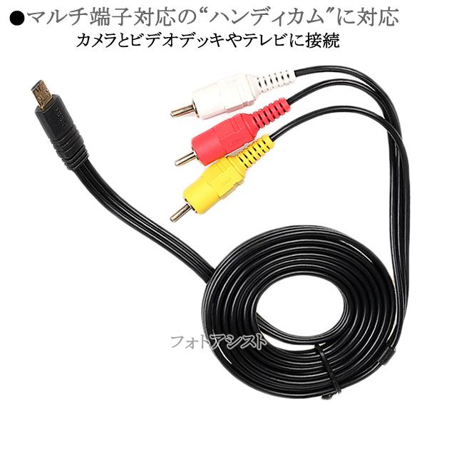 【互換品】SONY ソニー 高品質互換  VMC-15MR2互換ケーブル　AV接続ケーブル1.5ｍ   送料無料【メール便の場合】｜kou511125｜04