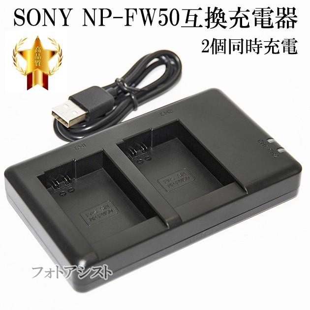 感謝価格 SONY ソニー NP-FM50 USBケーブル付き 急速充電器 互換品