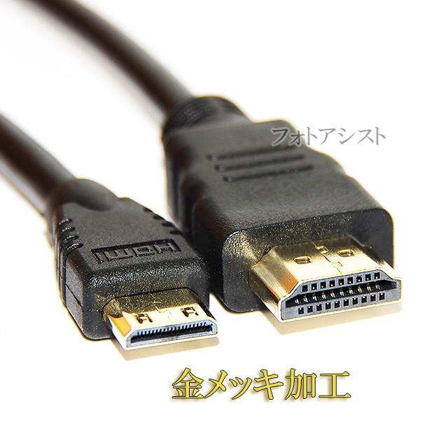 HDMI ケーブル　HDMI -ミニHDMI端子　キヤノン HTC-100互換品　1.4規格対応 1.5m ・金メッキ端子 (イーサネット対応・Type-C・mini)｜kou511125｜02