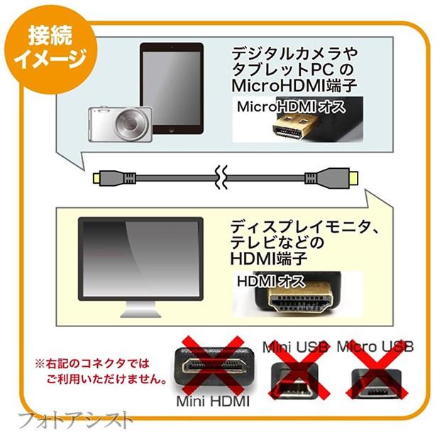 HDMI ケーブル　HDMI - micro　キヤノン機種対応　1.4規格対応 2.0m ・金メッキ端子 (イーサネット対応・Type-D・マイクロ) 　送料無料【メール便の場合】｜kou511125｜12