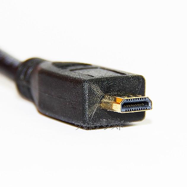 HDMI ケーブル　HDMI - micro　キヤノン機種対応　1.4規格対応 2.0m ・金メッキ端子 (イーサネット対応・Type-D・マイクロ) 　送料無料【メール便の場合】｜kou511125｜06