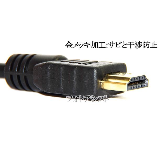 【互換品】SONY ソニー対応  DLC-HJ20  HDMIケーブル  高品質互換品  1.4規格   2.0m Part 1   Type-A  イーサネット対応・3D・4K　送料無料【メール便の場合】｜kou511125｜04