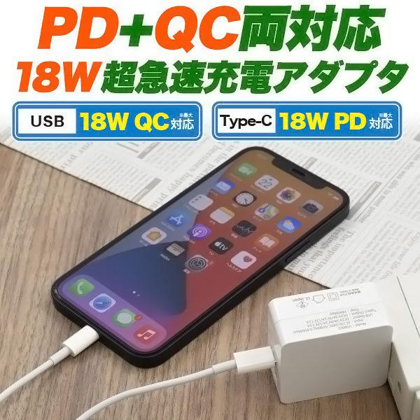 【互換品】その他メーカー対応 Part5　18Wアダプター  USB PD対応 18W 　送料無料【メール便の場合】｜kou511125｜02