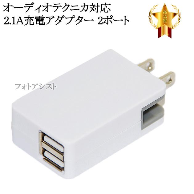 互換品 オーディオテクニカ対応 急速充電器 Acアダプター 2ポート同時充電 最大2 1a 送料無料 メール便の場合 Gokan Otacaa2p フォトアシスト ヤフーショップ 通販 Yahoo ショッピング