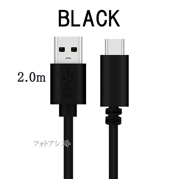 【互換品】SONY ソニー対応　USB Type-Cケーブル  USB A to C  USB3.1 Gen1  QuickCharge3.0対応  2m 黒　送料無料【メール便の場合】｜kou511125｜09