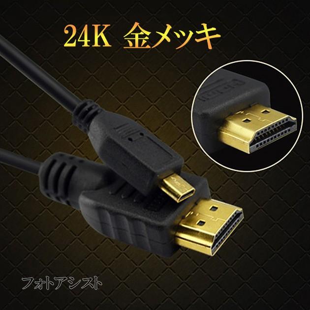 HDMI ケーブル　HDMI - micro　ソニー機種対応DLC-HEU15A互換品  1.4規格対応 1.5m ・金メッキ端子  送料無料【メール便の場合】｜kou511125｜10
