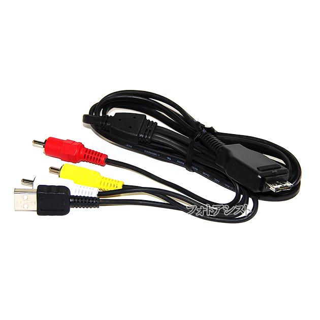 互換品】 SONY ソニー マルチ端子専用USB・A/Vケー ブル Type2 VMC-MD2
