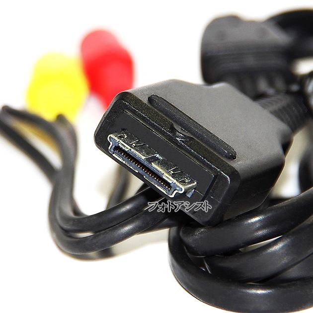 互換品】 SONY ソニー マルチ端子専用USB・A/Vケー ブル Type2 VMC-MD2