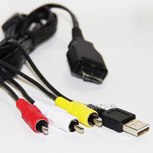 互換品】 SONY ソニー マルチ端子専用USB・A/Vケー ブル Type2 VMC-MD2