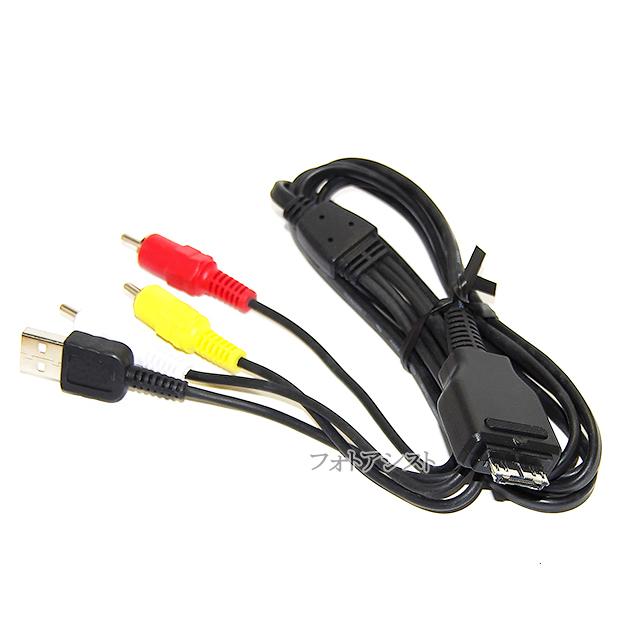 互換品】 SONY ソニー マルチ端子専用USB・A/Vケー ブル Type2 VMC-MD2