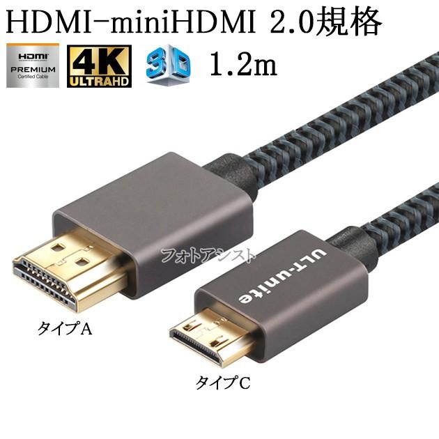 Panasonic パナソニック対応 HDMI ケーブル　HDMI (Aタイプ)-ミニHDMI端子(Cタイプ)　2.0規格対応 1.2m  (イーサネット対応・Type-C・mini) 黒色 : hdmi-ac-20vr-pa12m : フォトアシスト ヤフーショップ - 通販 -