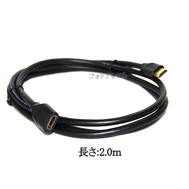 HDMI延長ケーブル 2.0規格 2.0m A(オス)-A(メス) 金メッキ端子 (イーサネット対応・Type-A) 18 Gbps 4K@50 60  (2160p) に対応 3D・4K :hdmi20-afam-20:フォトアシスト ヤフーショップ - 通販 - 