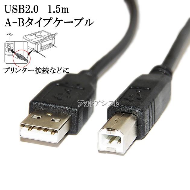 Hp ヒューレッドパッカード対応 Usb2 0ケーブル A Bタイプ 1 5m プリンター接続などに Vx U120などの互換品 プリンターケーブル Hp Usb20 Ab 15 フォトアシスト ヤフーショップ 通販 Yahoo ショッピング