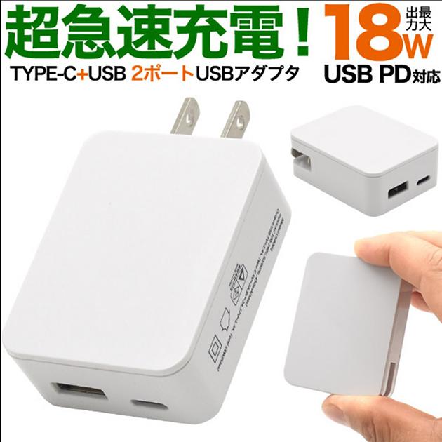 【互換品】 JVC ビクター対応 USB ACアダプター (A-Type/C-Type )2ポート  最大18W  送料無料【メール便の場合】｜kou511125｜02