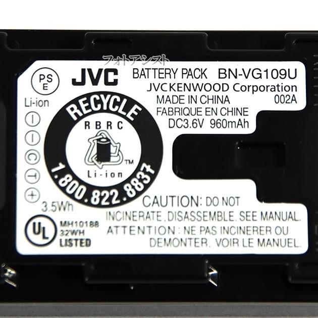 JVCKENWOOD JVC ビクター純正　BN-VG109　海外表記版  リチウムイオンバッテリー　(BN-VG107,BN-VG108より容量増量)　送料無料【メール便の場合】｜kou511125｜03