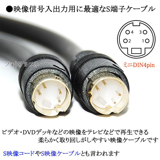 JVC 【互換品】JVC/ビクター対応 S端子ビデオケーブル 3.0m JVC 【互換品】JVC/ビクター対応 S端子ビデオケーブル 3.0m