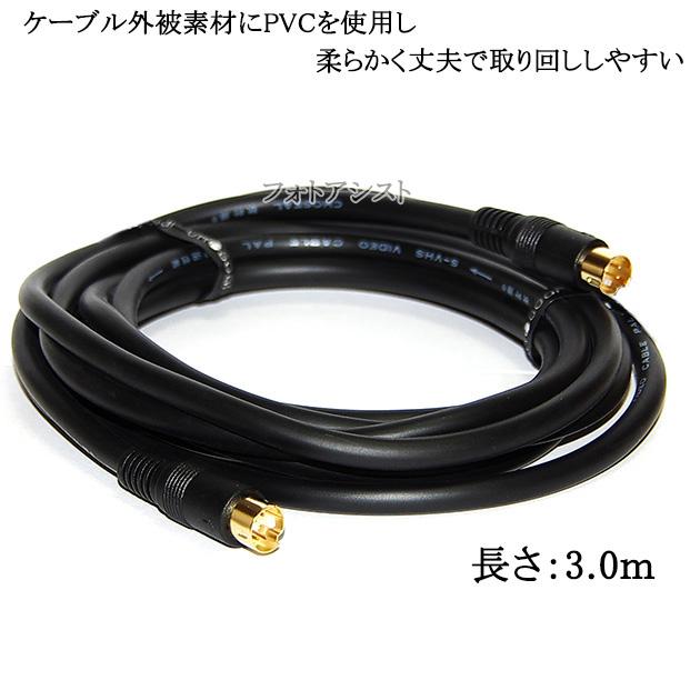 JVC 【互換品】JVC/ビクター対応 S端子ビデオケーブル 3.0m JVC 【互換品】JVC/ビクター対応 S端子ビデオケーブル 3.0m