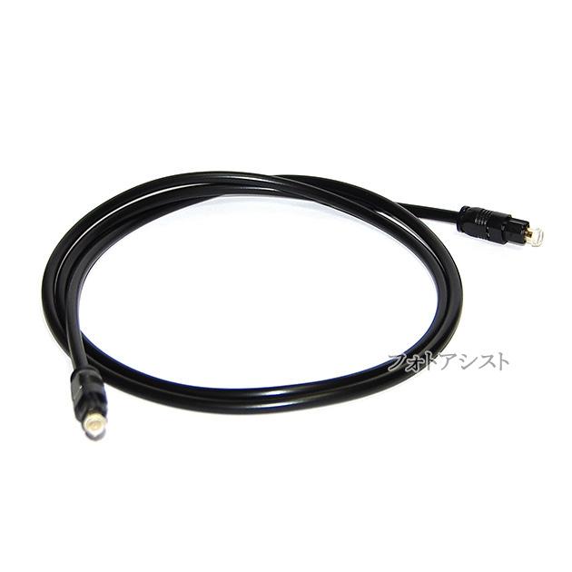 JVC 【互換品】JVC/ビクター対応 光デジタルケーブル 角型-角型 1.0m