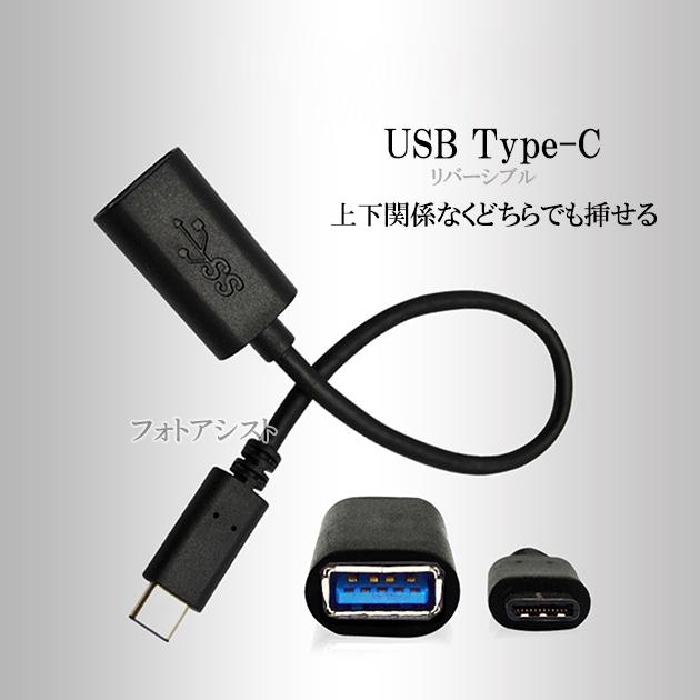 京セラ対応 USB-C - USBアダプタ  OTGケーブル Type C USB3.1(Gen1)-USB A変換ケーブル オス-メス USB 3.0(ブラック) 送料無料【メール便の場合】｜kou511125｜14