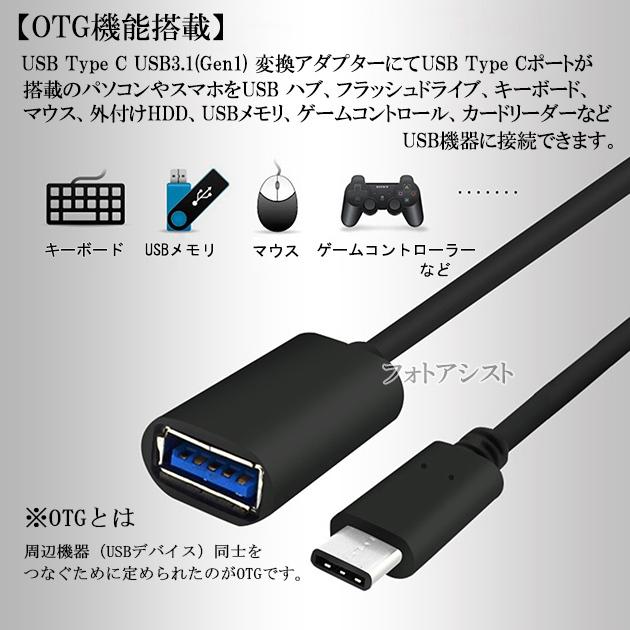 LG電子/エルジー対応 USB-C - USBアダプタ  OTGケーブル Type C USB3.1(Gen1)-USB A変換ケーブル オス-メス USB 3.0(ブラック) 送料無料【メール便の場合】｜kou511125｜04