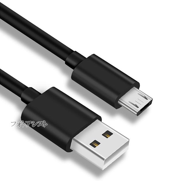 Micro USBケーブル USB2.0 （マイクロUSBケーブル） 5V 2.4A出力