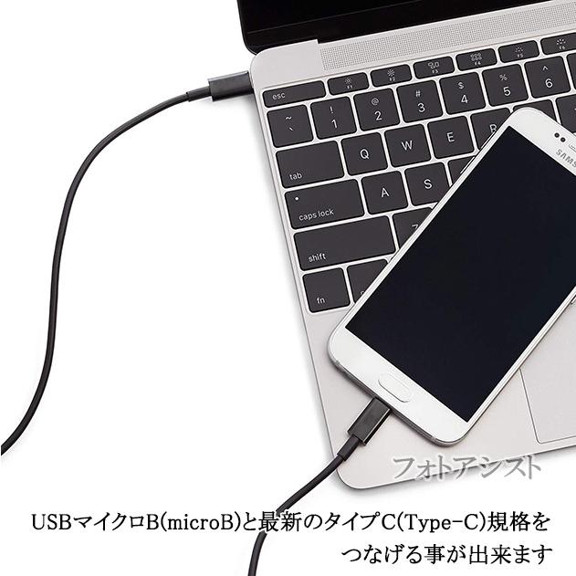 ニコン（Nikon） 【互換品】Nikon/ニコン対応 Type-C-マイクロB 変換