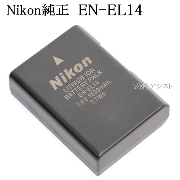 COOLPIX Nikon ニコン純正 EN-EL14 Li-ionリチャージャブルバッテリー