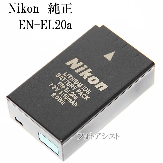 ニコン Nikon ニコン純正 EN-EL20a リチャージャブルバッテリー ENEL20a充電池 送料無料【メール便の場合】 : フォト ...