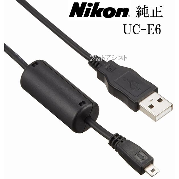 Nikon デジタル一眼レフカメラ USBケーブル付き SONY（ソニー） ニコン UC-E6 USBケーブル 純正 送料無料【メール便の