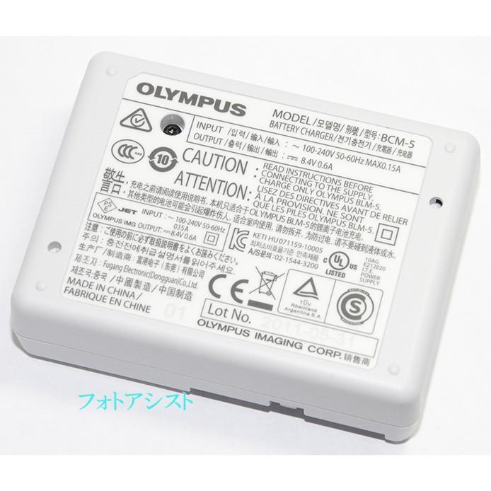 OLYMPUS オリンパス　BCM-5　純正リチウムイオン充電器 　BLM-5対応充電器　バッテリーチャージャー　｜kou511125｜05