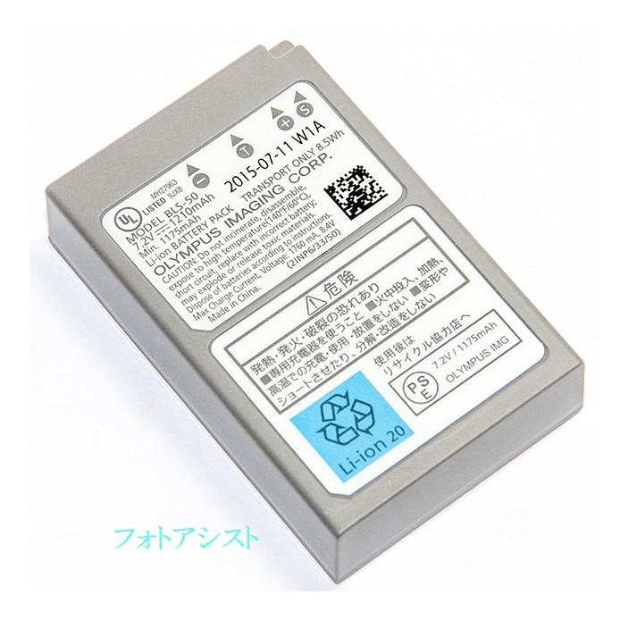 オリンパス（OLYMPUS） BLS-50 ミラーレス一眼用 リチウムイオン充電池 