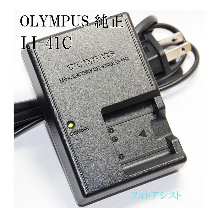 オリンパス（OLYMPUS） オリンパス純正 リチウムイオン急速充電器 LI