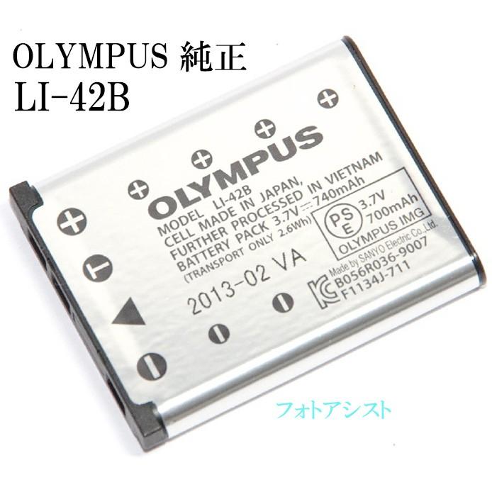 OLYMPUS　オリンパス 　LI-42B  海外表記版 純正リチウムイオン充電池 　送料無料【メール便の場合】　  LI42Bカメラバッテリー｜kou511125