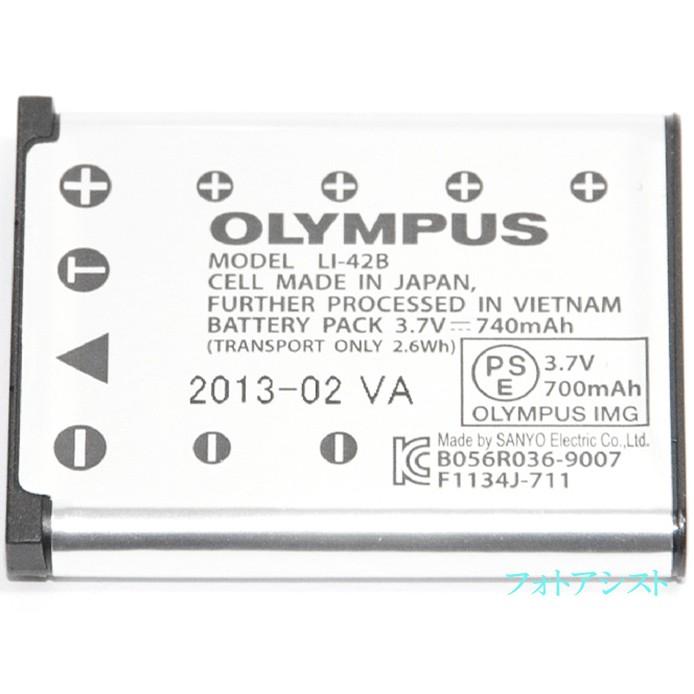 OLYMPUS　オリンパス 　LI-42B  海外表記版 純正リチウムイオン充電池 　送料無料【メール便の場合】　  LI42Bカメラバッテリー｜kou511125｜02