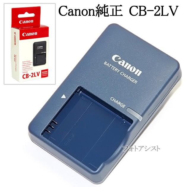 Canon キヤノン CB-2LV バッテリーチャージャー NB-4L充電器 国内純正