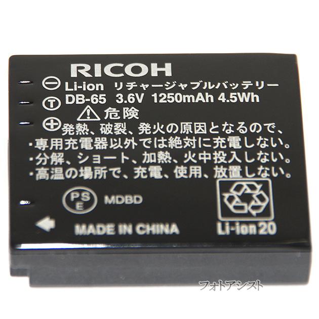 ペンタックス RICOH リコー DB-65 リチャージャブルバッテリー 充電池 国内純正品 送料無料【メール便の場合】 : フォトアシスト ...