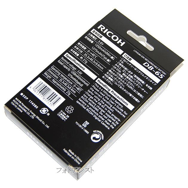 【新品】RICOH  純正 バッテリー　DB-65 デジカメ ペンタックス RICOH リコー DB-65 リチャージャブルバッテリー 充電池