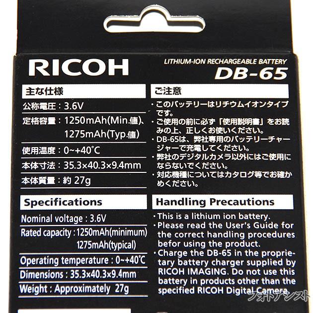 RICOH リコー DB-65 リチャージャブルバッテリー 充電池 国内純正品 送料無料【メール便の場合】 :pa-db65-1:フォト ...