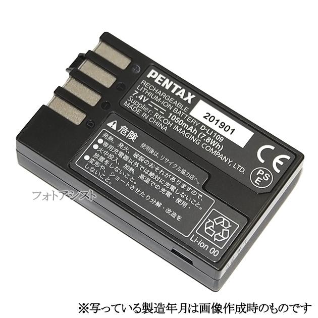 ペンタックス PENTAX D-LI109 リチウムイオンバッテリー充電池 国内
