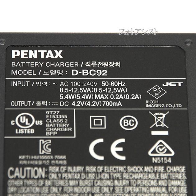 PENTAX ペンタックス K-BC92J D-LI92用バッテリー充電器キット 国内 