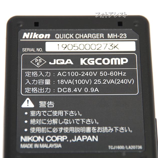 ニコン（Nikon） MH-23 クイックチャージャー EN-EL9/EN-EL9a専用充電