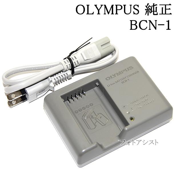 オリンパス（OLYMPUS） オリンパス純正 BCN-1 リチウムイオン電池充電