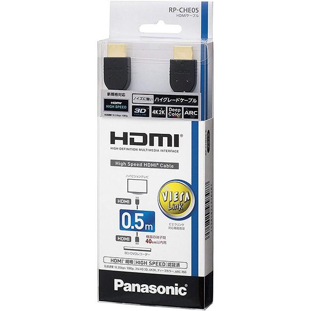 パナソニック HDMIケーブル ブラック 最高品質の 買物 RP-CHE05-K 0.5m あすつく対応